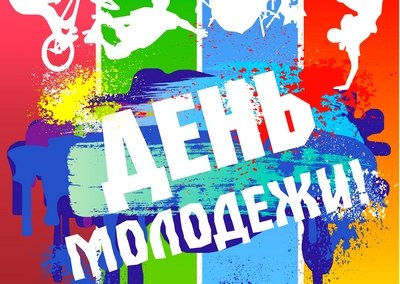 Гомельчане отправятся на День молодёжи в Витебск