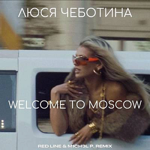 Люся Чеботина