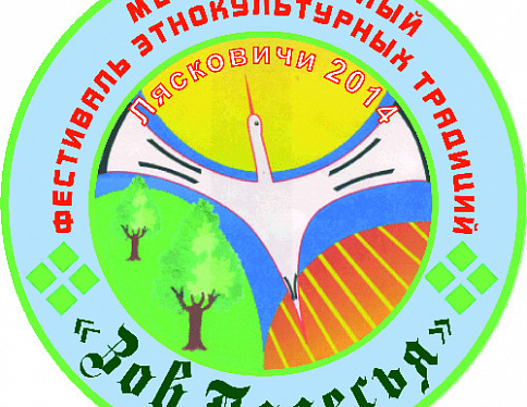 Завтра в агрогородке Лясковичи Петриковского района пройдет фестиваль "Зов Полесья"