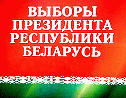 Совсем немного времени остается до завершения сбора подписей за выдвижение кандидатов в президенты Беларуси