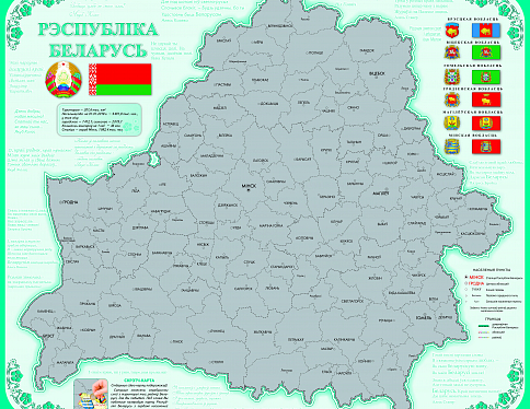"Белкартография" выпустила скретч-карту Беларуси
