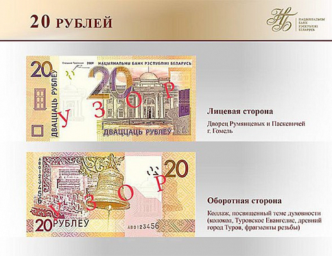 Нацбанк с 1 июля выпускает в обращение памятные банкноты и монеты "Мая краіна – Беларусь" всех номиналов