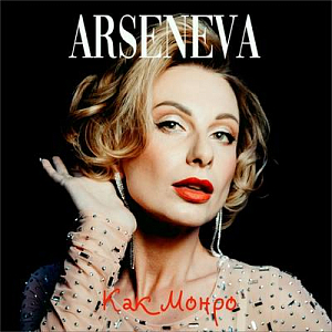 Arseneva