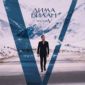 Дима Билан