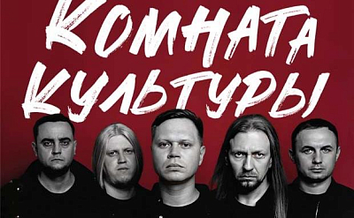 «Комната культуры» в Гомеле