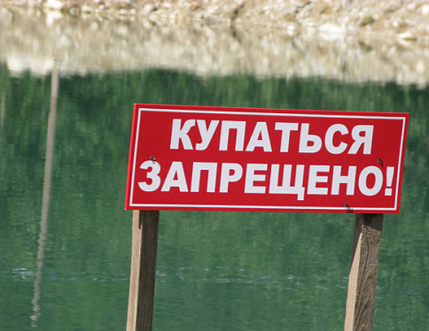 Опубликован список мест запрещенных для купания