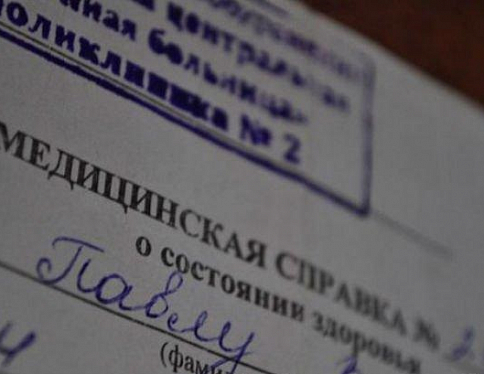 Житель Светлогорска поплатится за искажение данных в медсправке