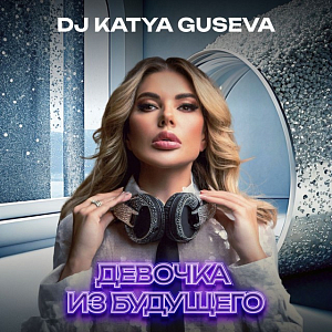 DJ Katya Guseva