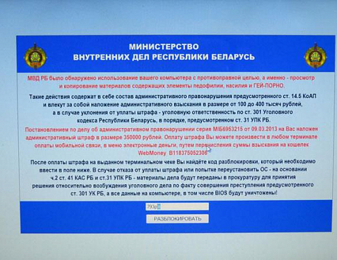 В органы внутренних дел Беларуси поступают десятки сообщений от граждан о вирусных атаках на персональные компьютеры
