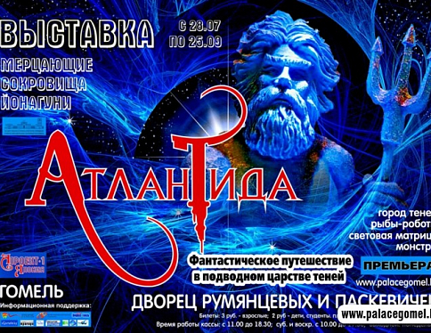 27 июня во дворце Румянцевых и Паскевичей откроется выставка «Атлантида. Мерцающие сокровища Йонагуни»