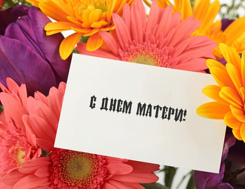 14 октября в Беларуси отмечается Республиканский день матери под девизом «Всё начинается с мамы!»