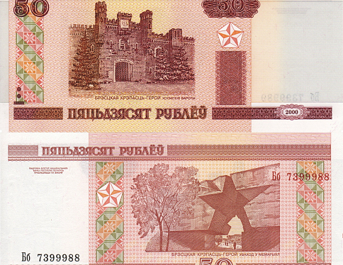 С 1 января следующего года прекращается выпуск в обращение банкнот Национального банка Беларуси номиналом 50 белорусских рублей