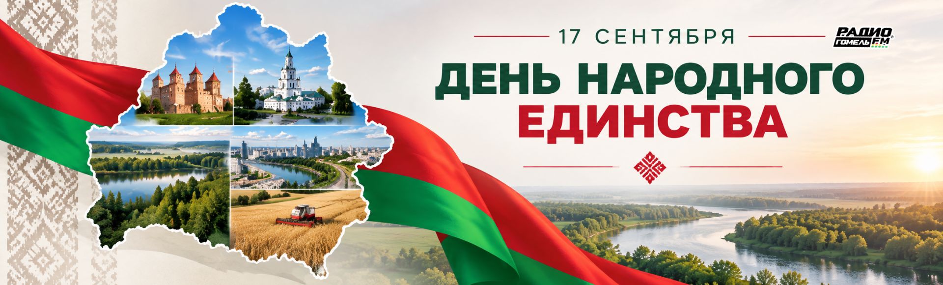 День народного единства