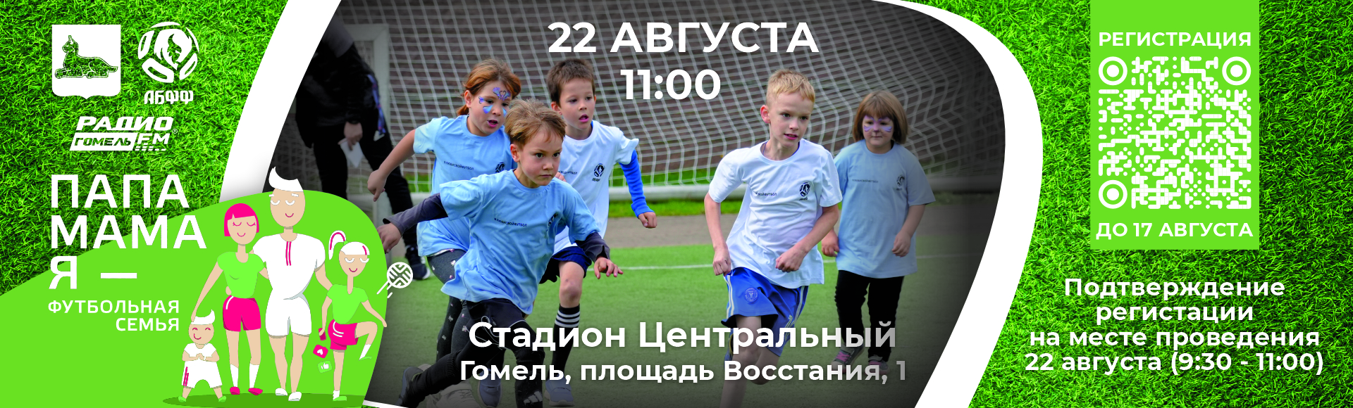 Футбольный фестиваль