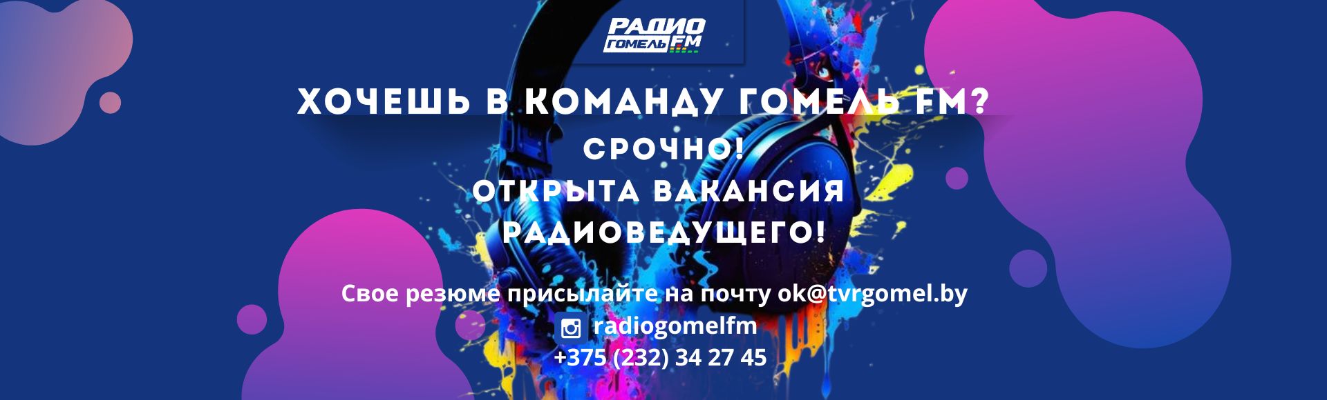Вакансия