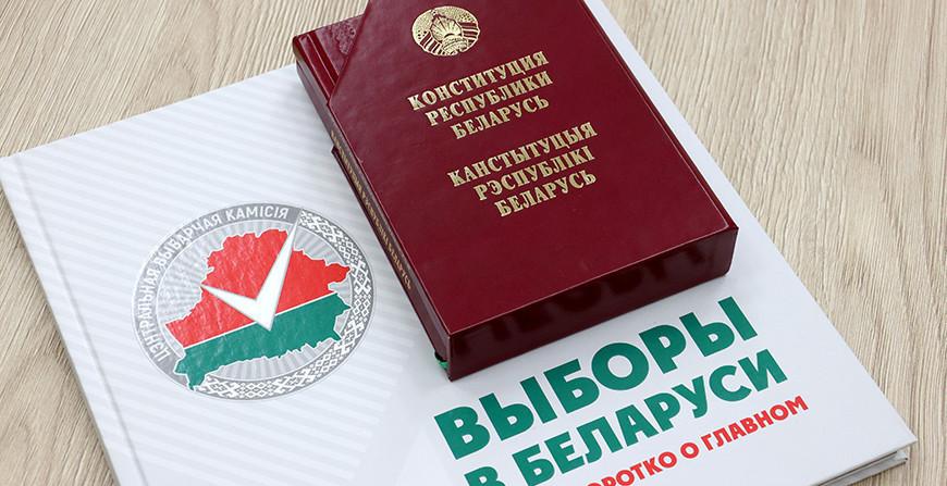 26 января - выборы Президента Республики Беларусь