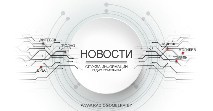 Новости