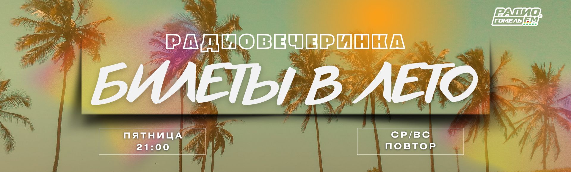 Слайд 3 (РАДИОВЕЧЕРИНКА)
