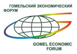 Более 150-ти предложений подготовлены для участников Гомельского экономического форума