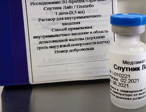 В России зарегистрировали вакцину от COVID «Спутник Лайт»