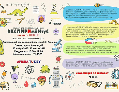 Научная выставка "Экспериментус" откроется в галерее Ващенко