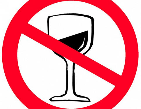 2 июля - День профилактики алкоголизма