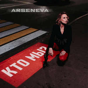Arseneva