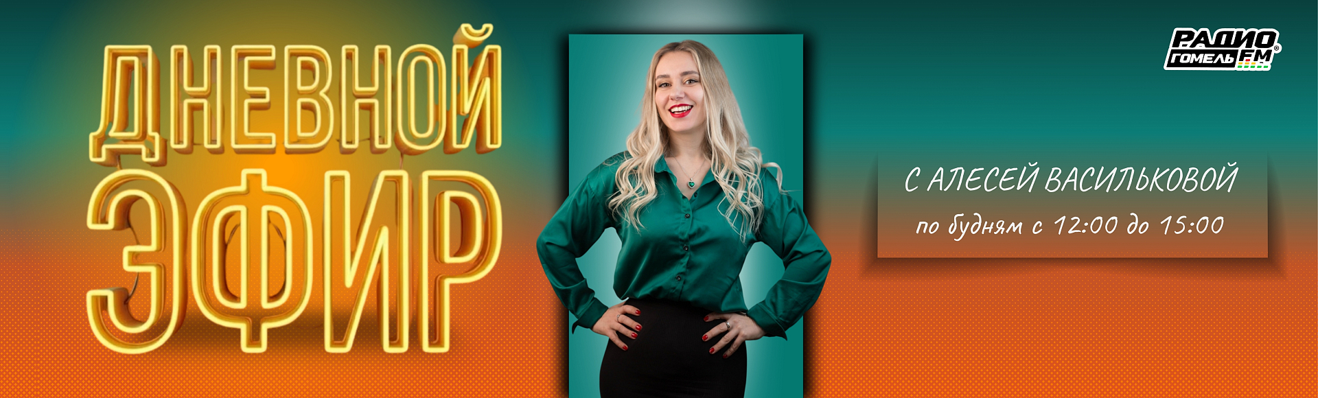 Слайд 4 (Дневой эфир)