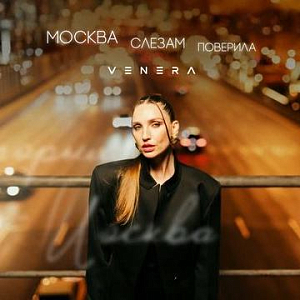 Venera