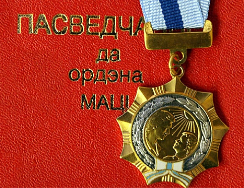 Орденом Матери в 2015 году награждены 36 жительниц Гомельской области