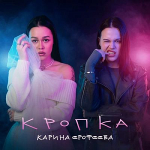 Карина Ерофеева