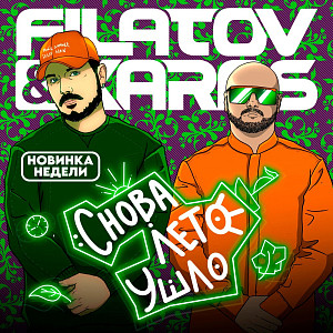 Filatov & Karas