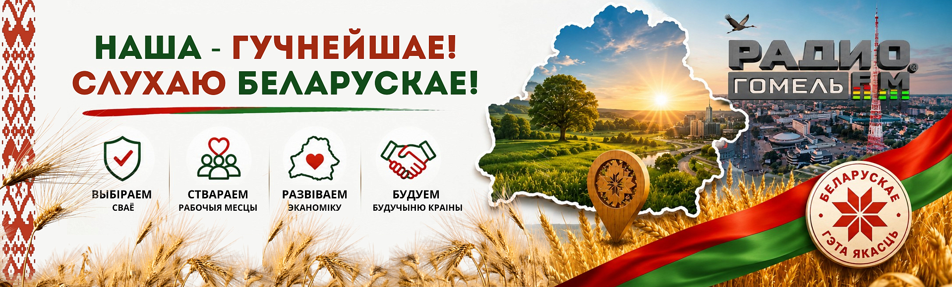 Купляю беларускае