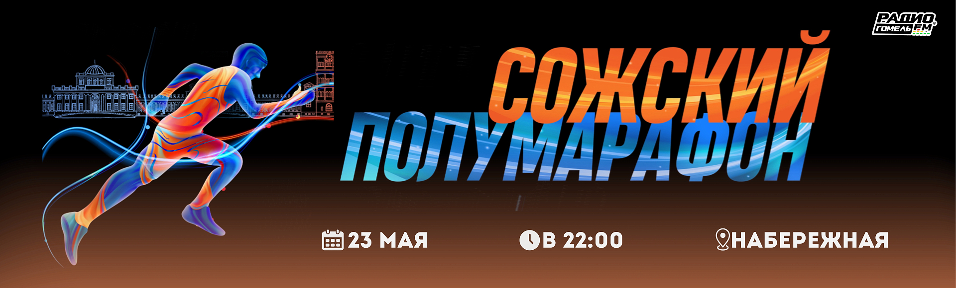 Сожский полумароф 