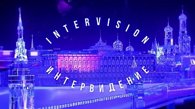 Начался обратный отсчёт: "100 дней до "Интервидения-2025"