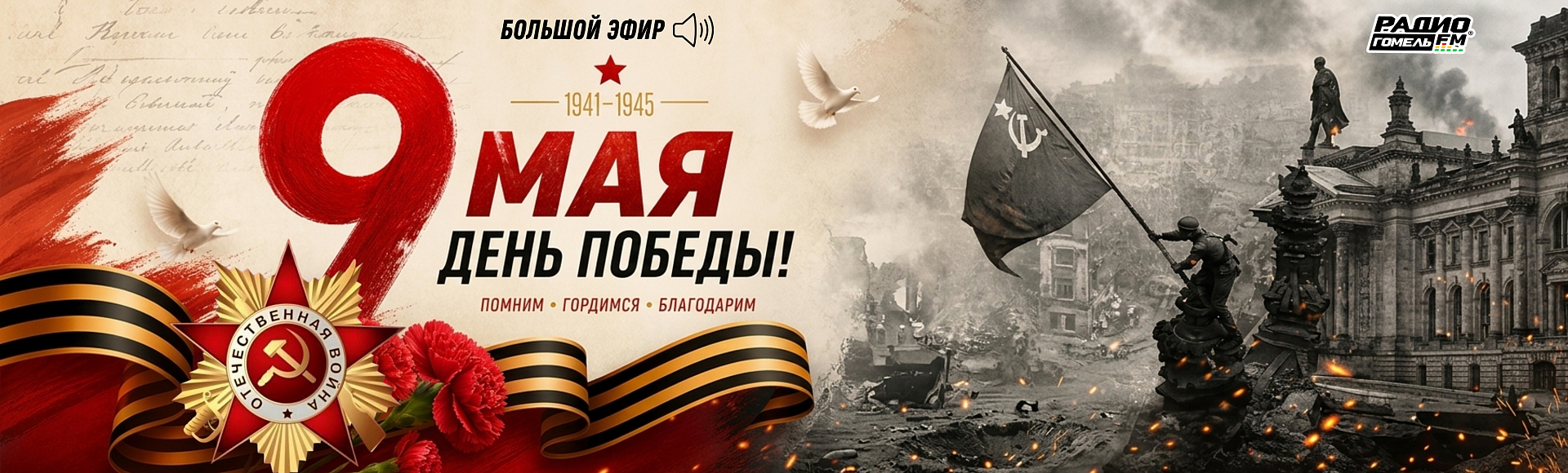 9 мая