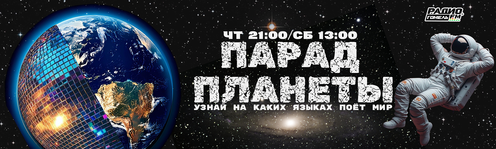 Слайд 7 (Парад планеты)