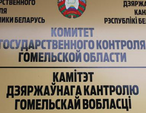 Областной Комитет госконтроля провел внеплановую проверку предприятия «Краснослободское» Октябрьского района