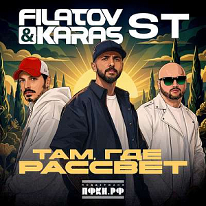 Filatov & Karas