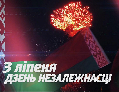 «Беларусь 4. Гомель» готовит праздничный эфир 3 июля