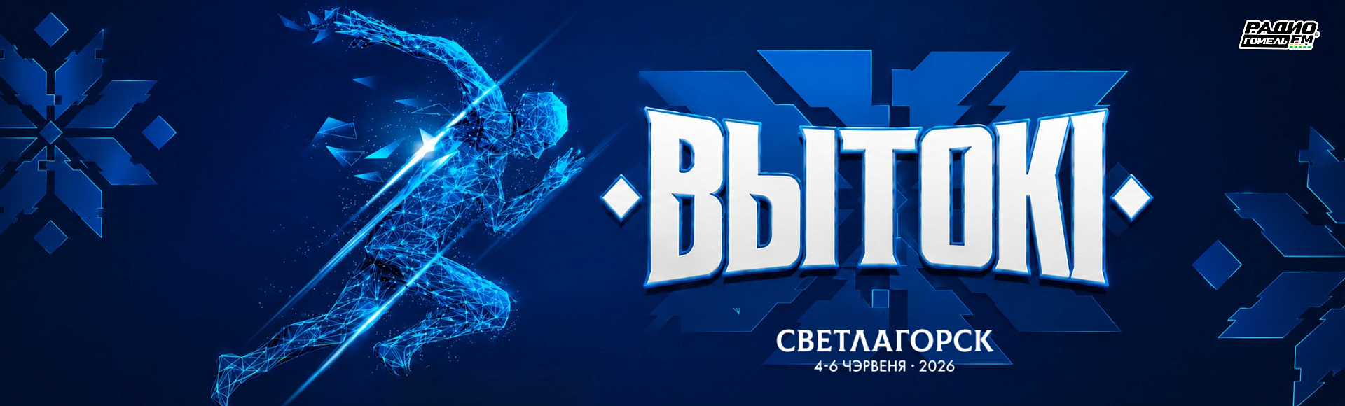 Вытоки