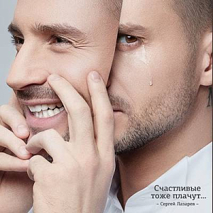 Сергей Лазарев