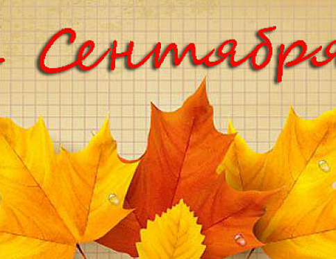 1 сентября в Гомельском дворцово-парковом ансамбле пройдет акция «День знаний в музее»