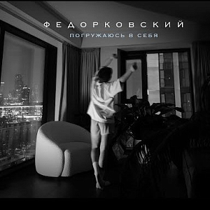 Федорковский