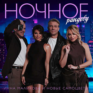 Новые Самоцветы